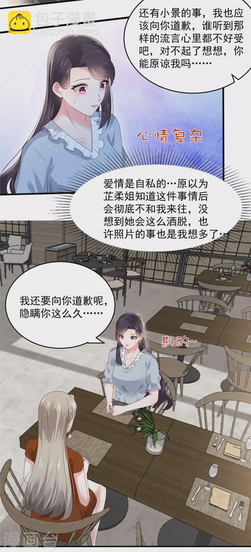 第140话 傅司寒和傅家-第140话