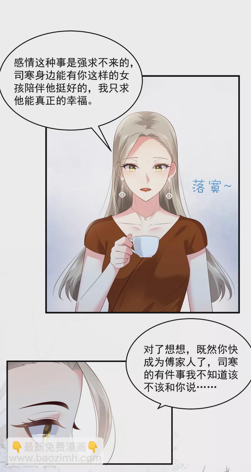 第140话 傅司寒和傅家-第140话
