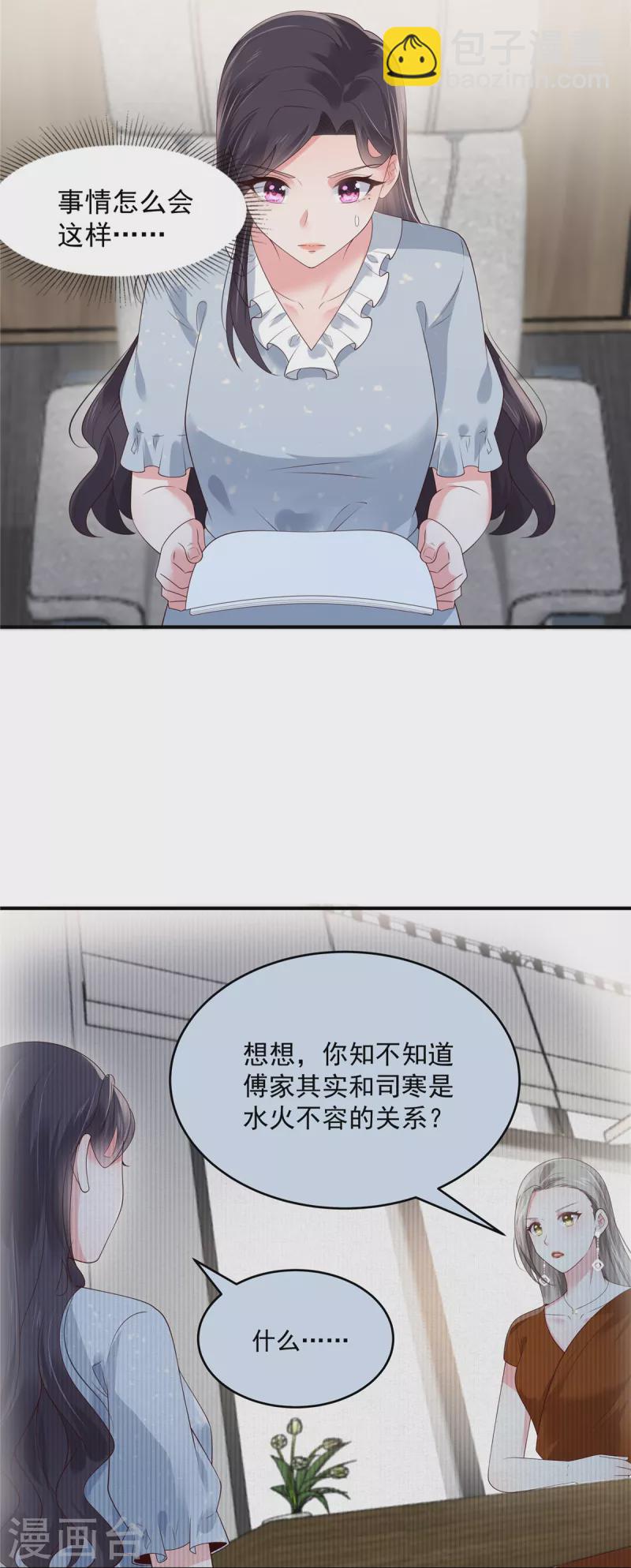 第140话 傅司寒和傅家-第140话