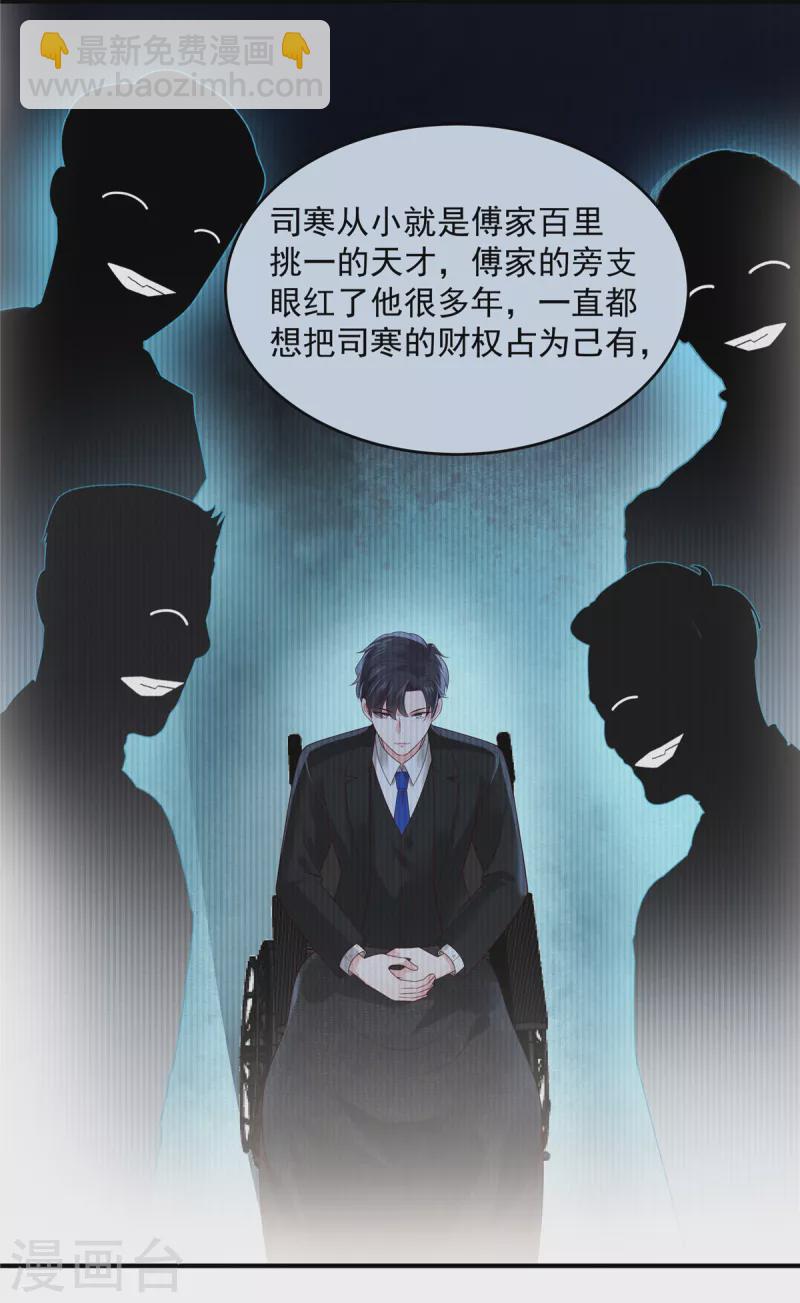 第140话 傅司寒和傅家-第140话