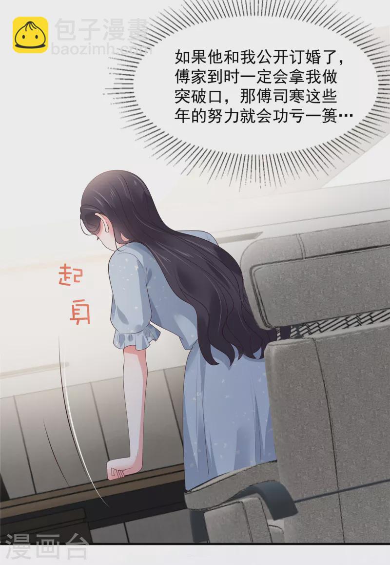 第140话 傅司寒和傅家-第140话