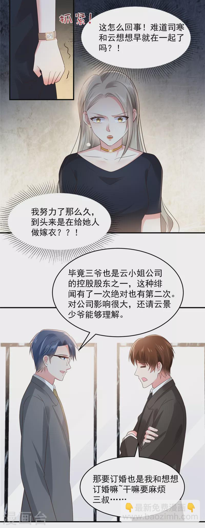 第140话 傅司寒和傅家-第140话