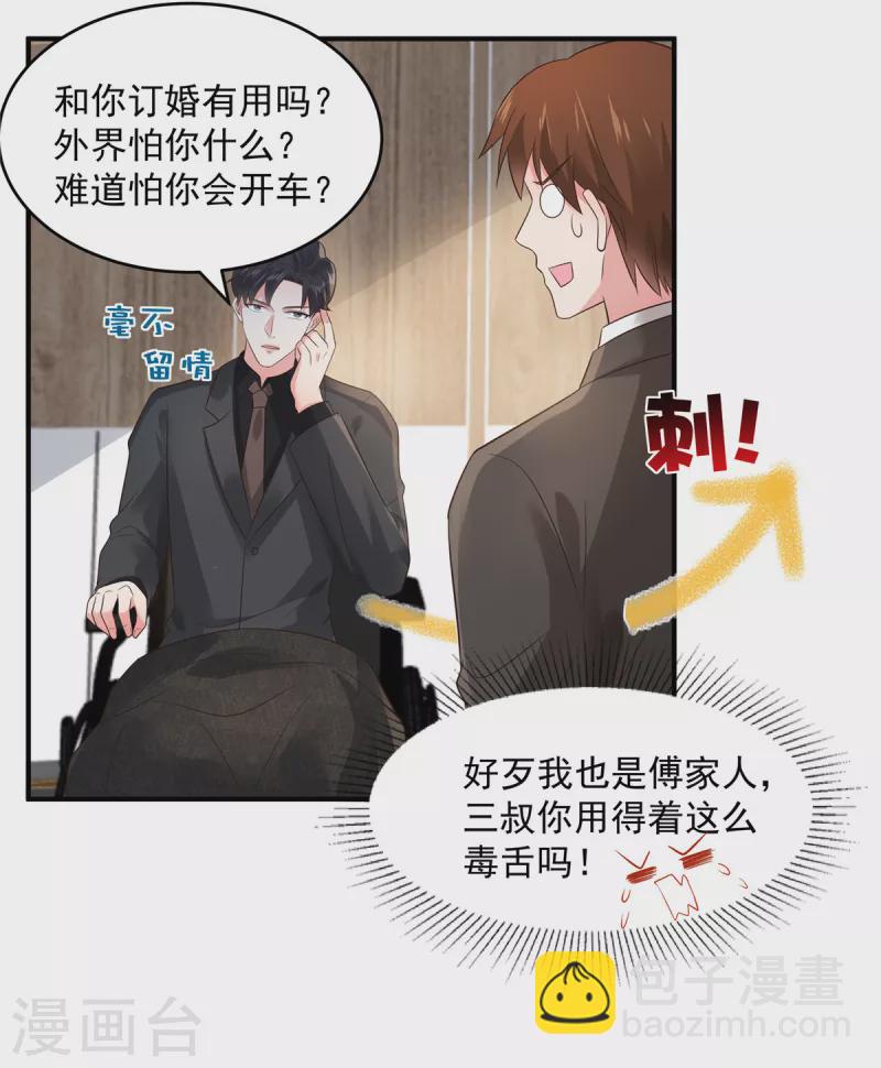 第140话 傅司寒和傅家-第140话
