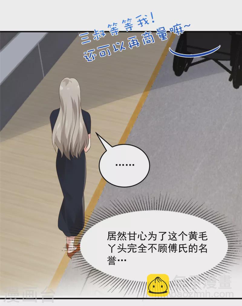 第140话 傅司寒和傅家-第140话