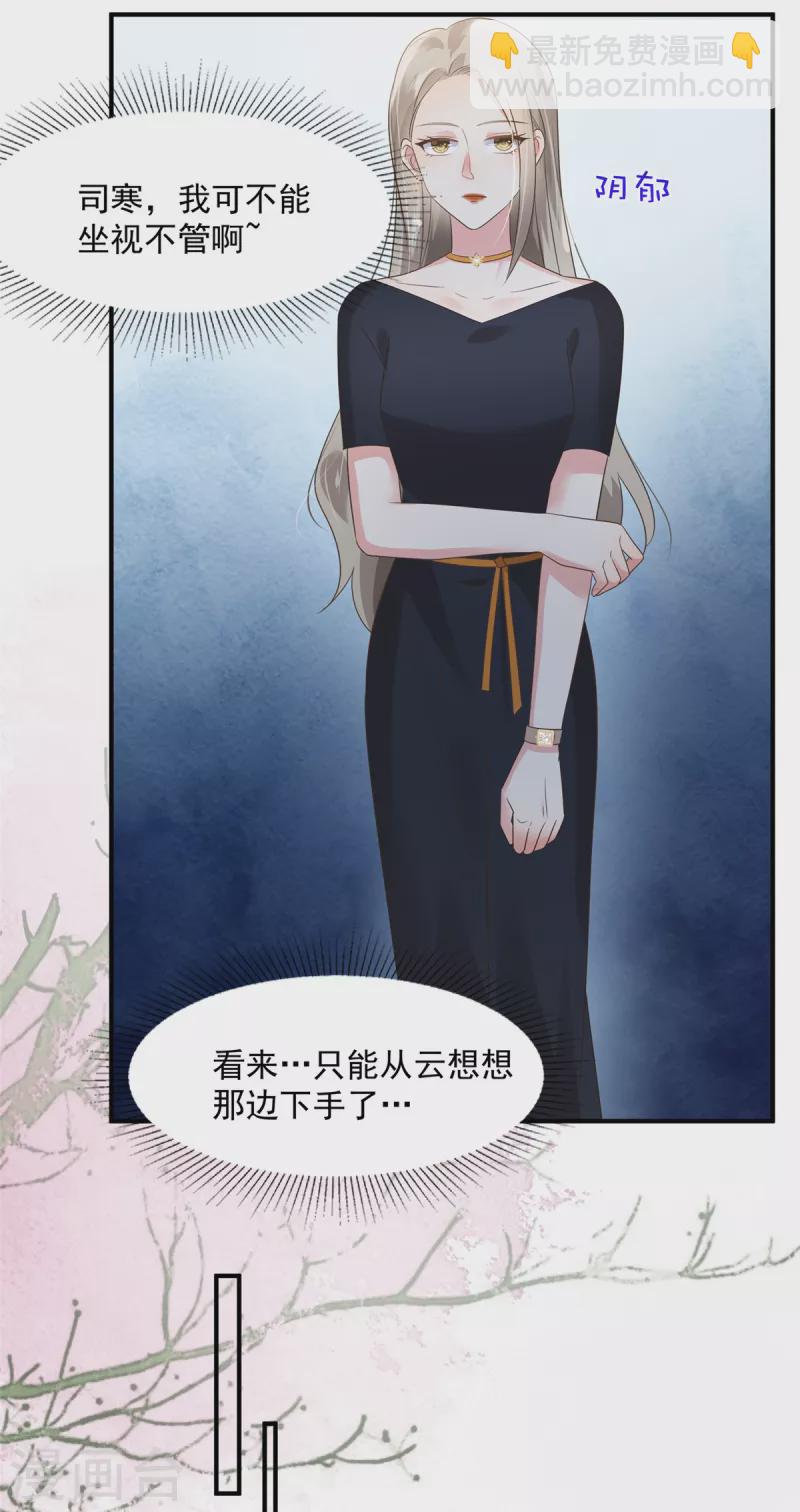 第140话 傅司寒和傅家-第140话