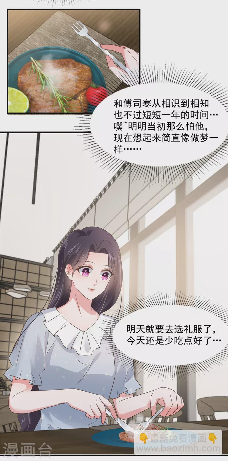 第140话 傅司寒和傅家-第140话