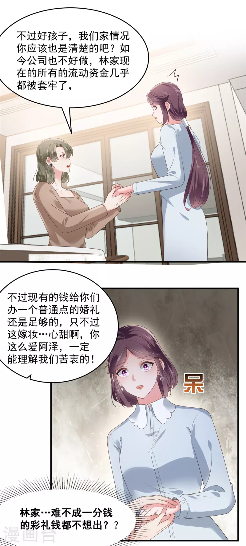 第146话 陪你一起扛-第146话