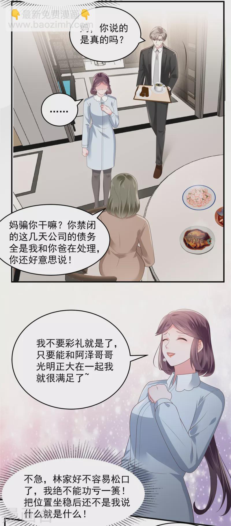 第146话 陪你一起扛-第146话