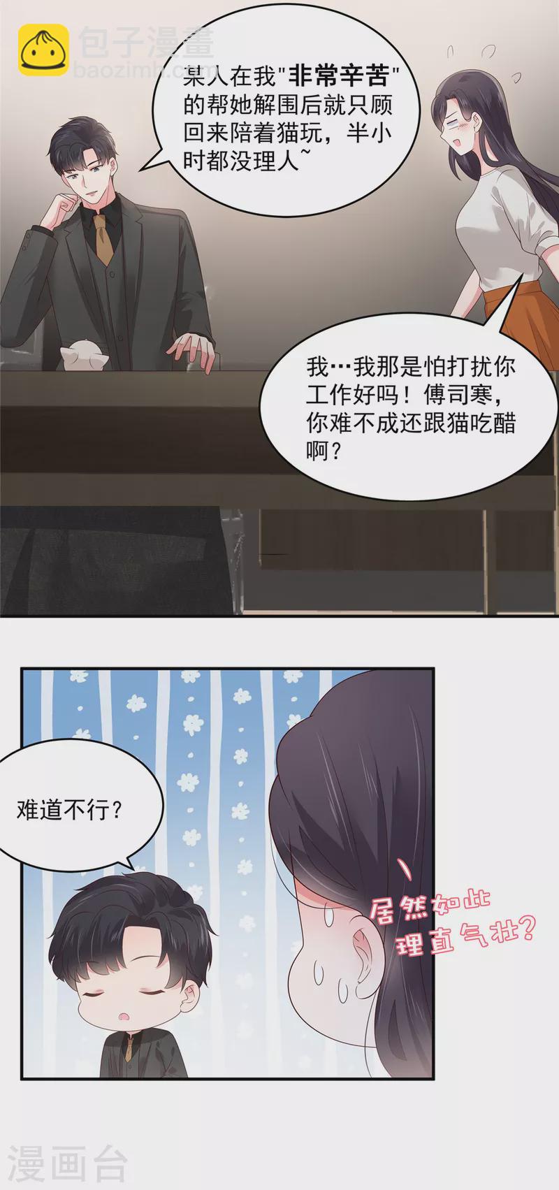 第150话 跟猫吃醋-第150话