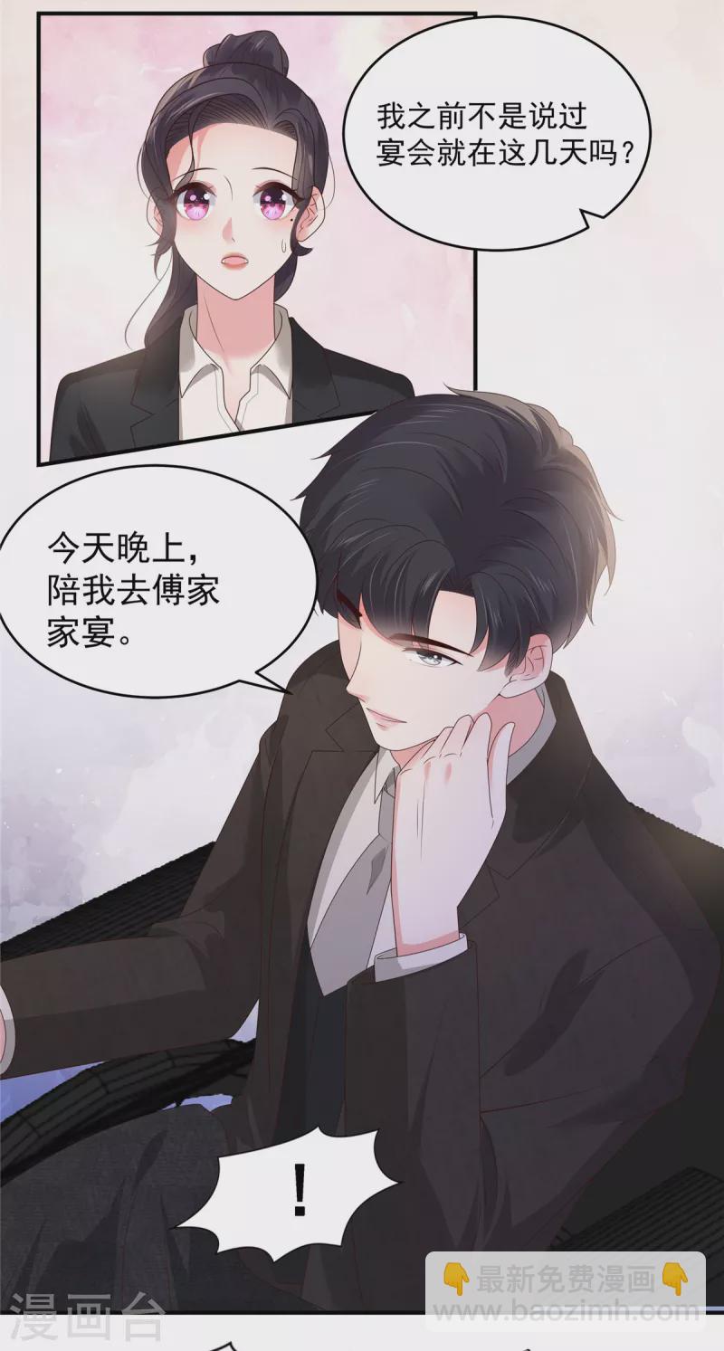 第152话 陪我参加家宴-第152话