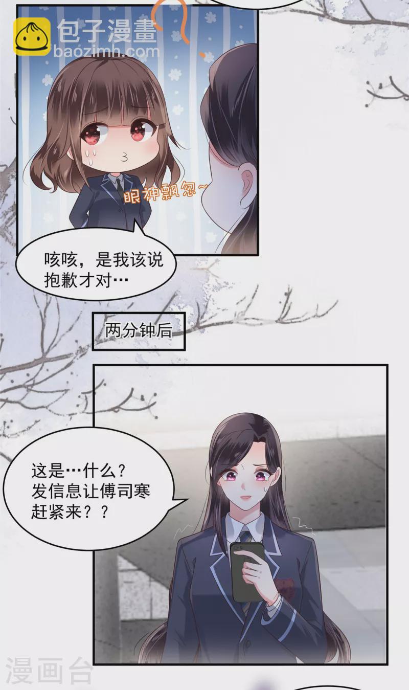 第160话 傅司寒，又是他！-第160话