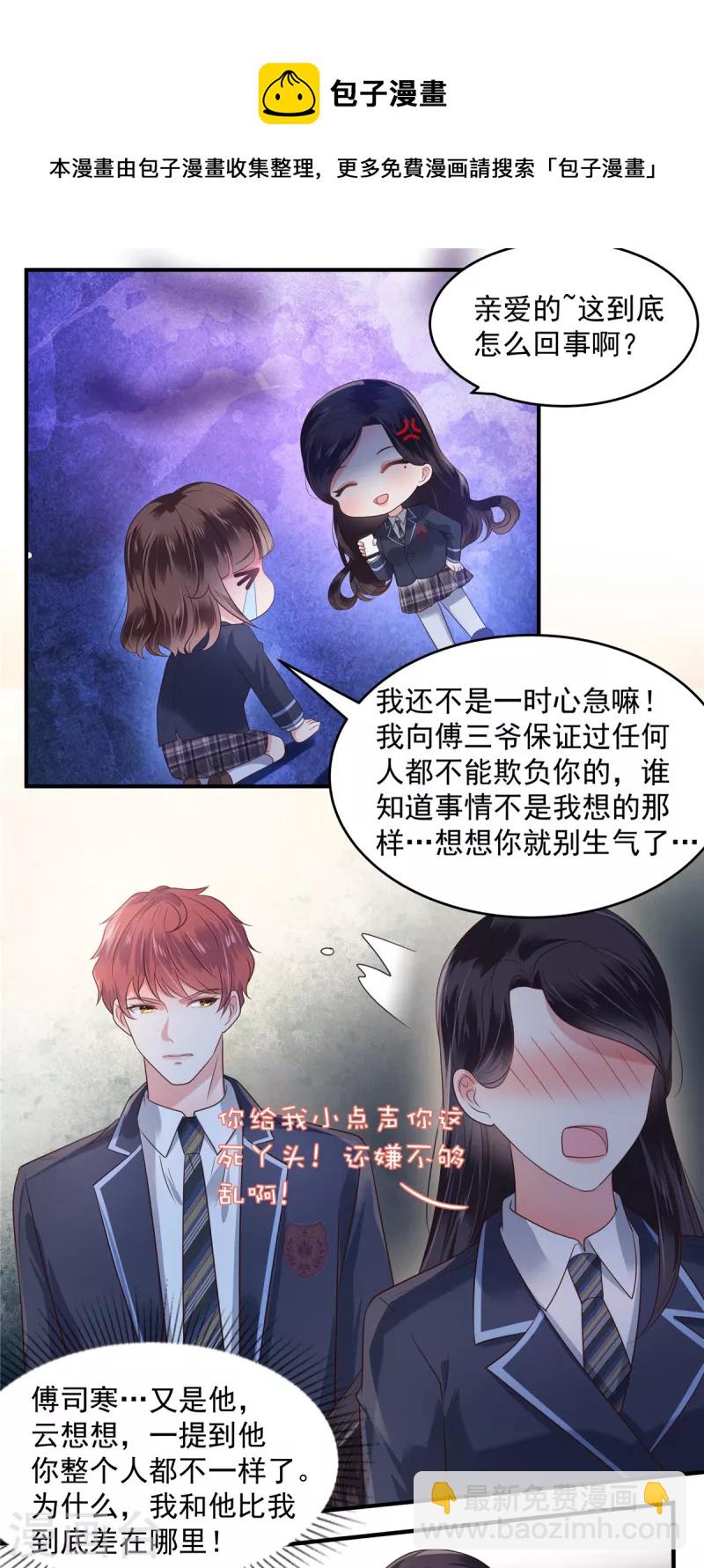 第160话 傅司寒，又是他！-第160话