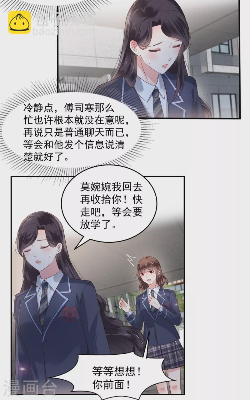 第160话 傅司寒，又是他！-第160话