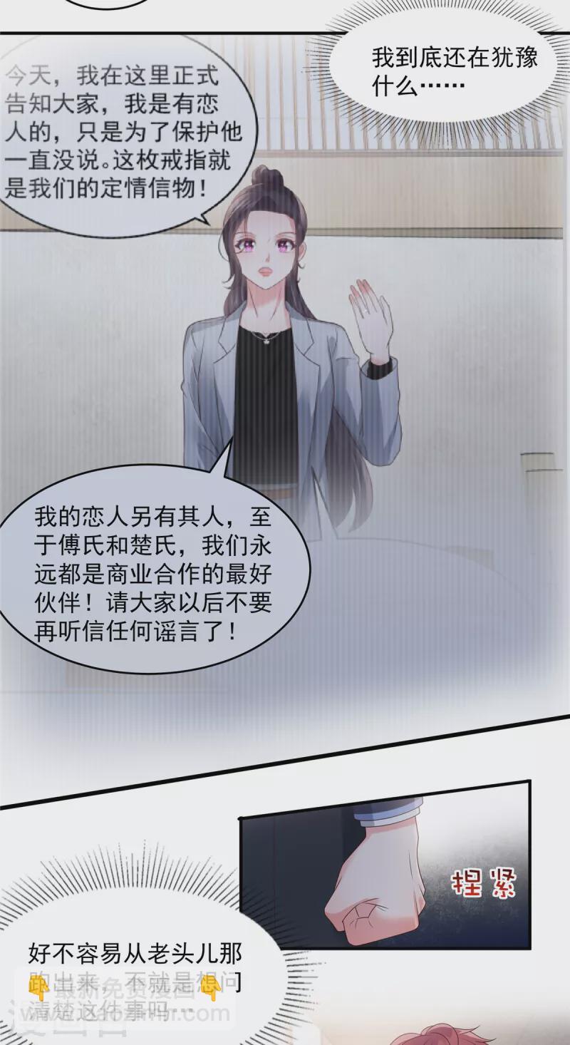第160话 傅司寒，又是他！-第160话