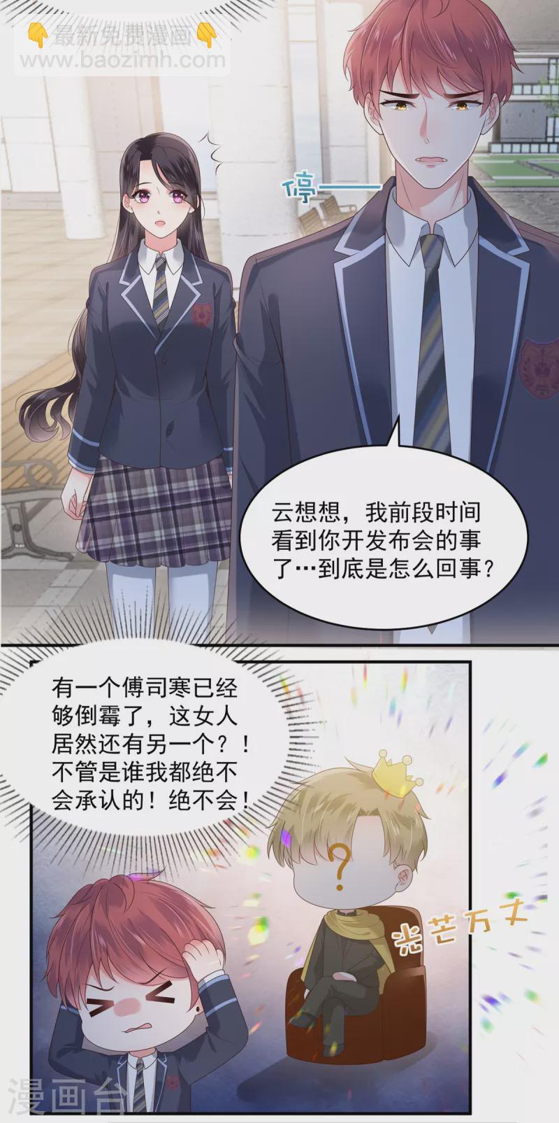 第160话 傅司寒，又是他！-第160话