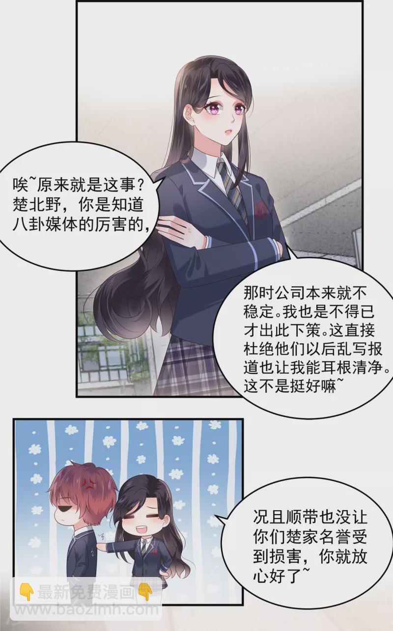 第160话 傅司寒，又是他！-第160话