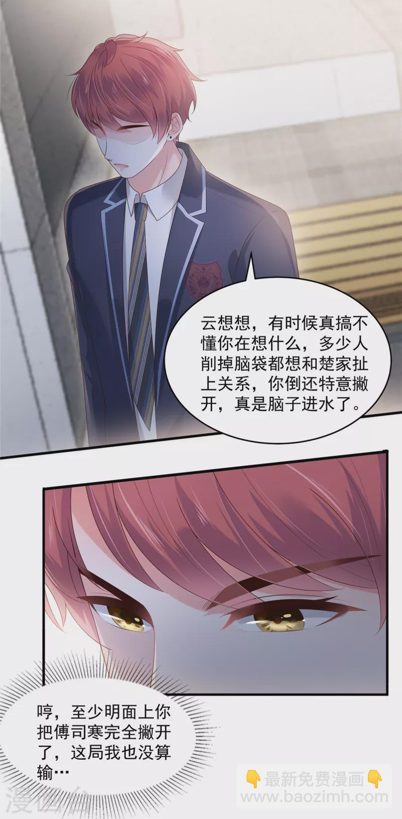 第160话 傅司寒，又是他！-第160话