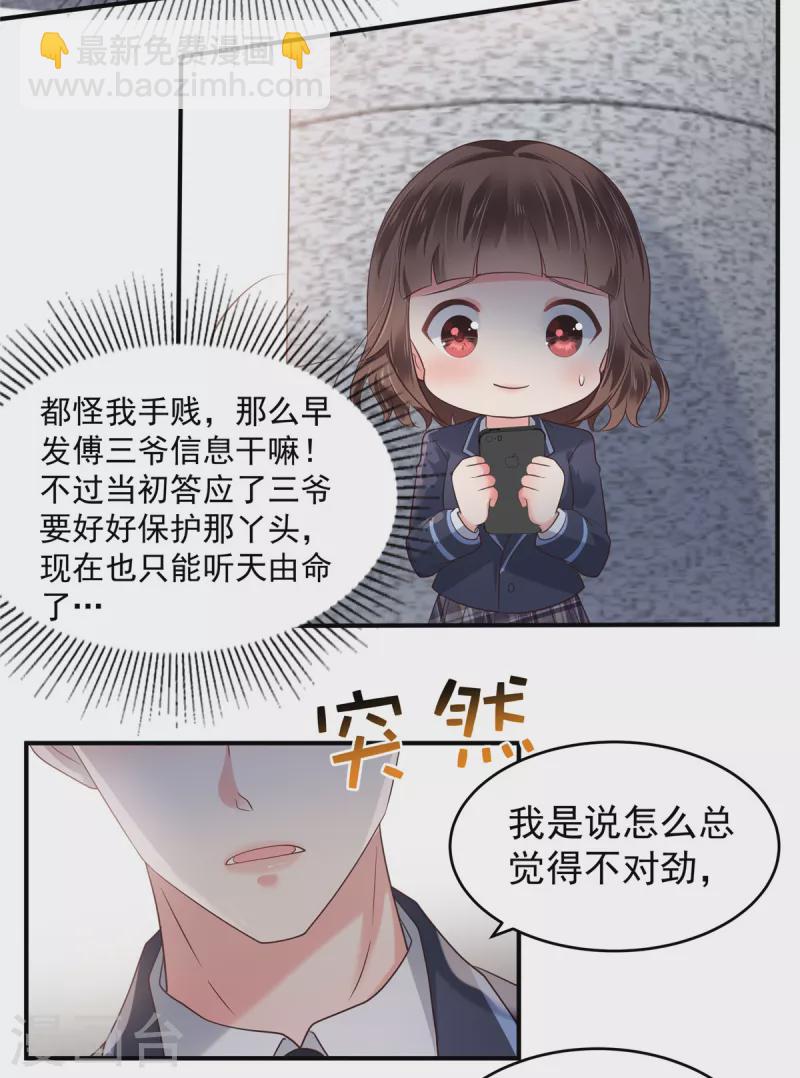 第160话 傅司寒，又是他！-第160话