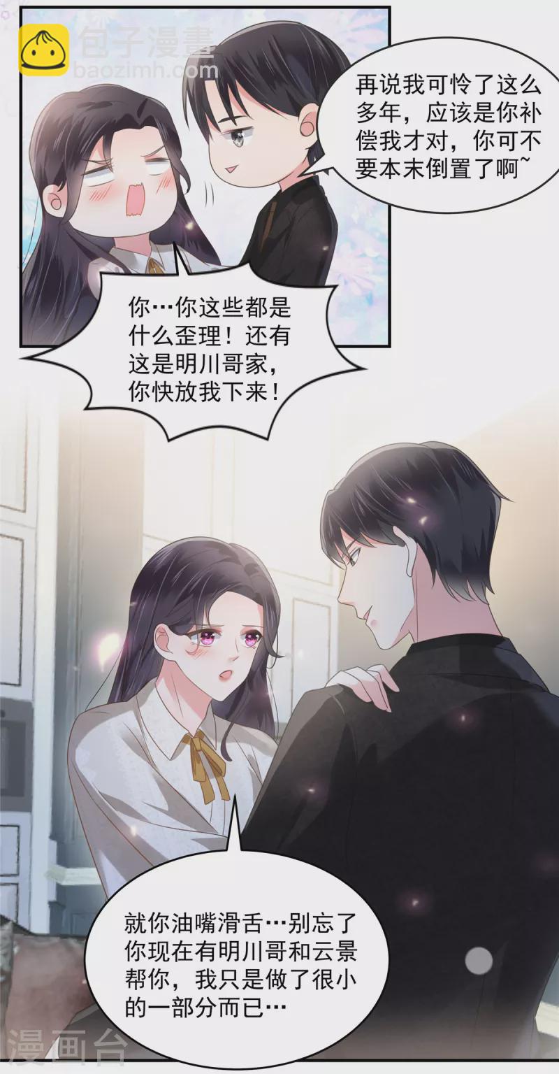 第164话 如何补偿我？-第164话