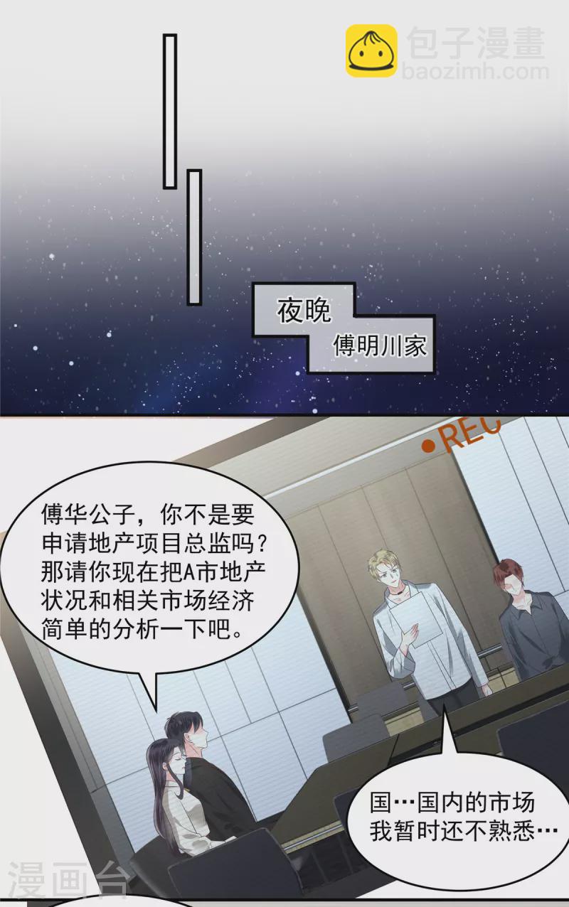 第164话 如何补偿我？-第164话