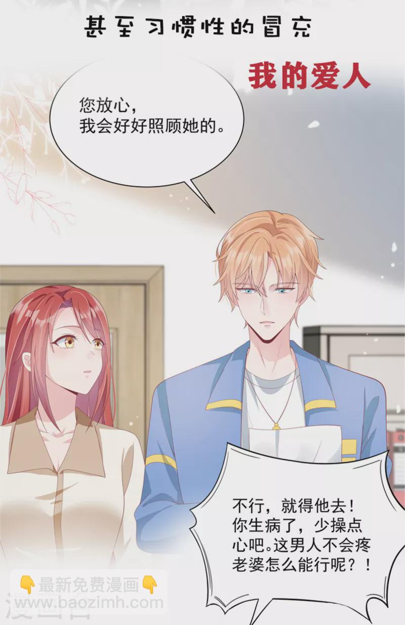 第170话 永远陪着你-第170话