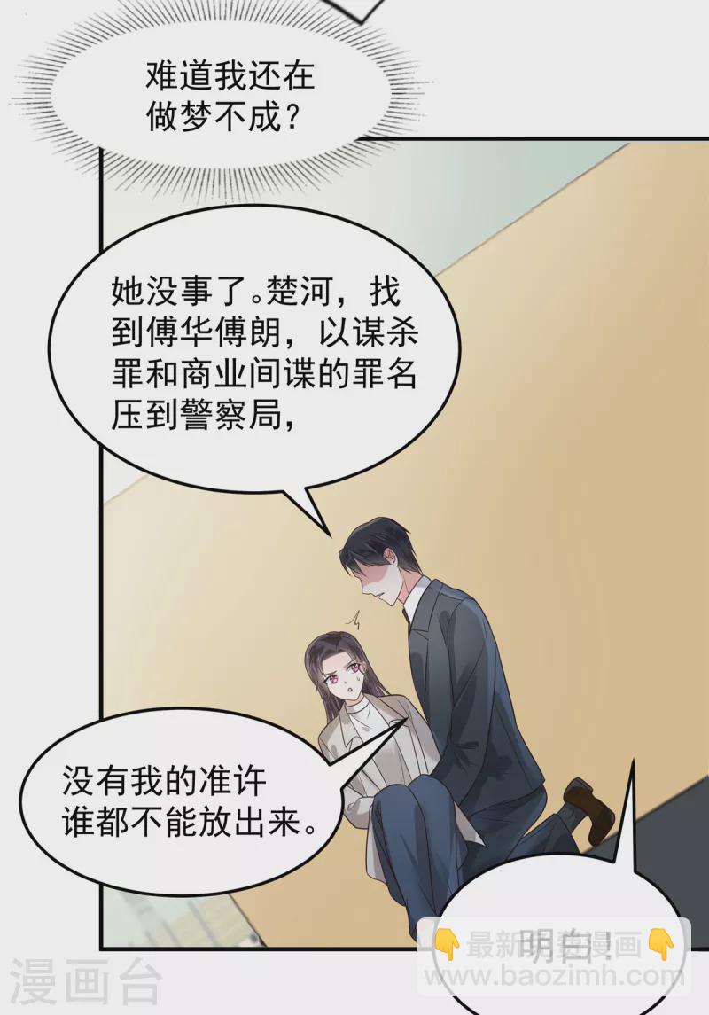 第170话 永远陪着你-第170话