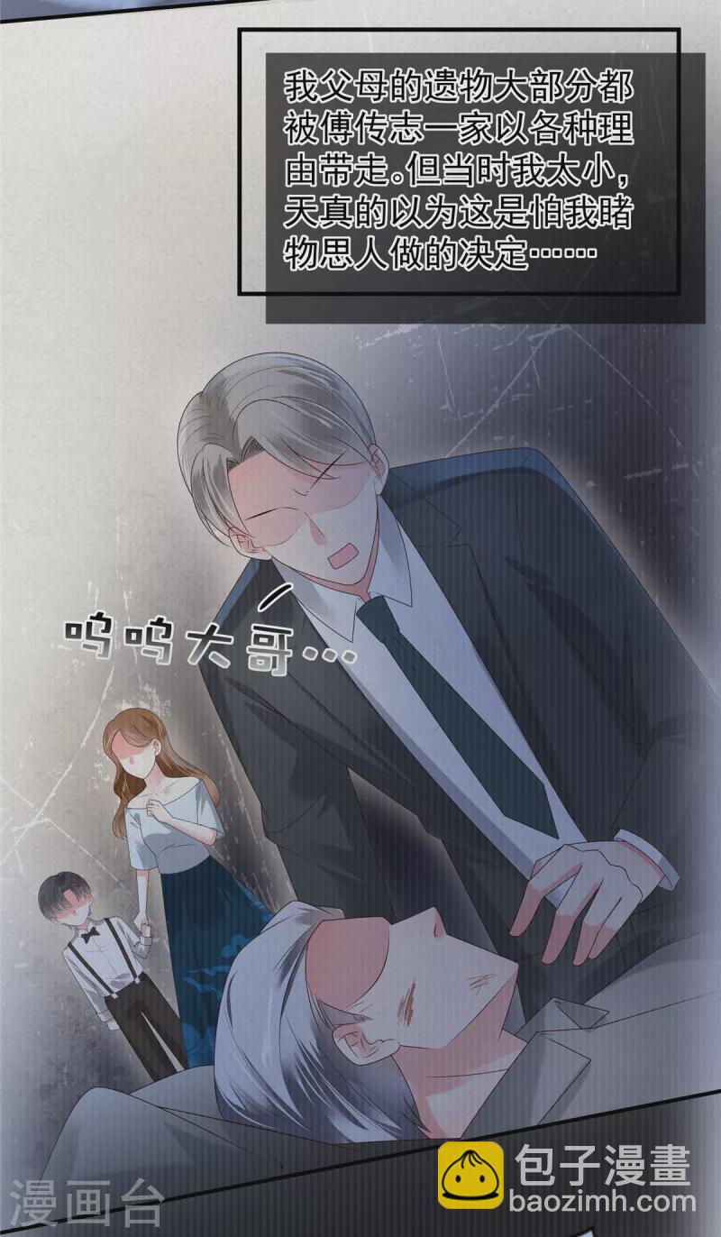 第172话 儿时的真相-第172话