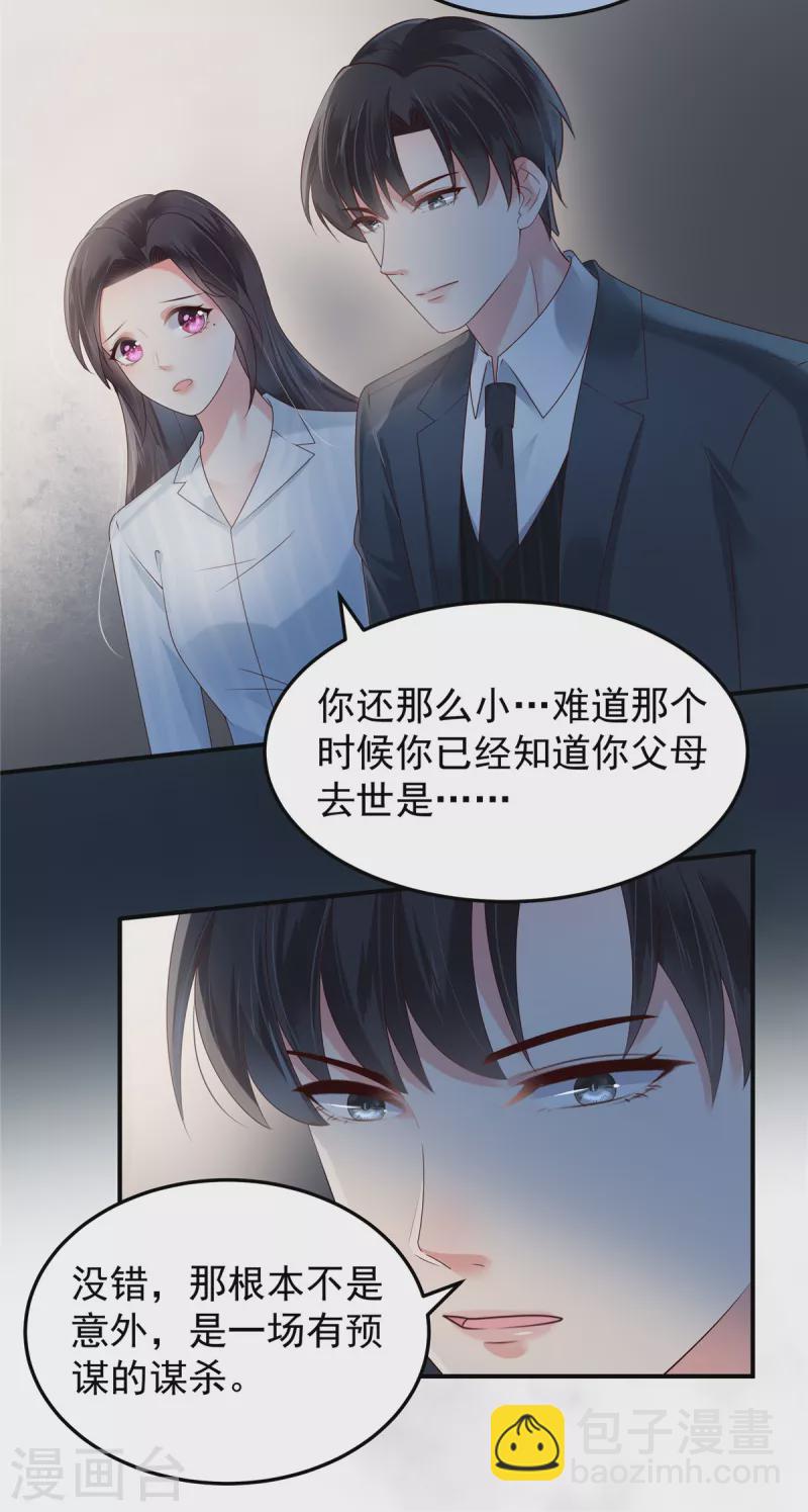 第172话 儿时的真相-第172话