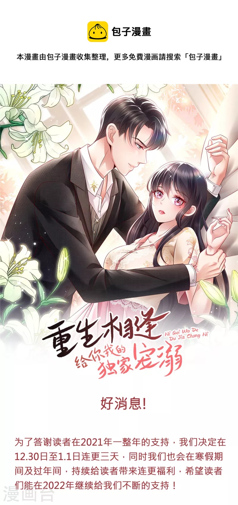 连更公告-第176话