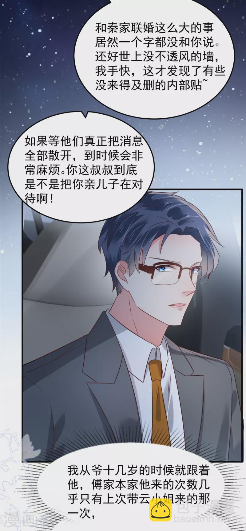 第179话 千诺集团-第180话