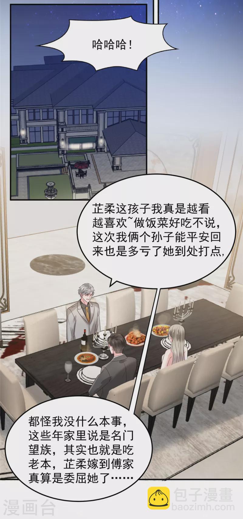 第179话 千诺集团-第180话