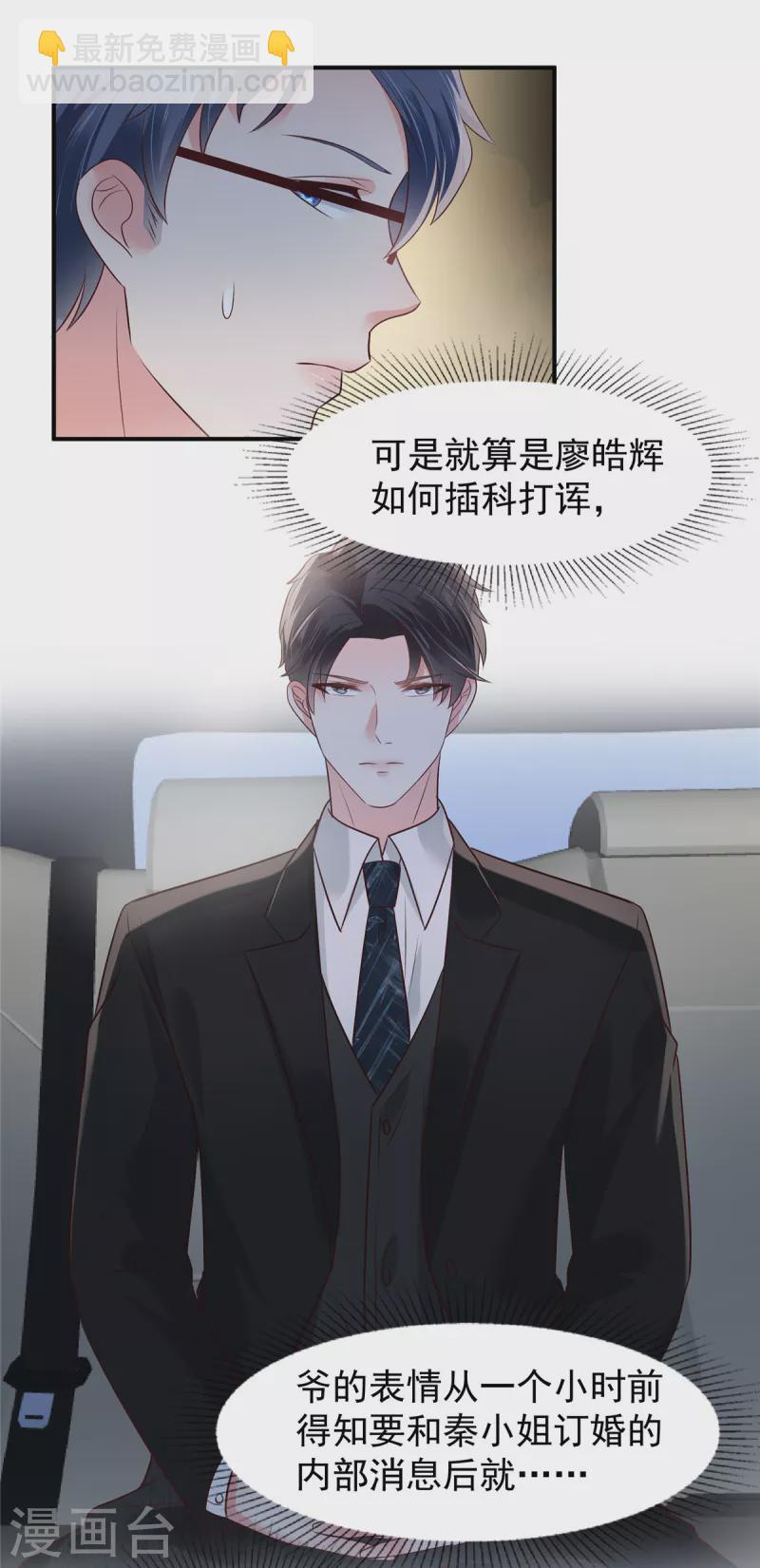 第179话 千诺集团-第180话