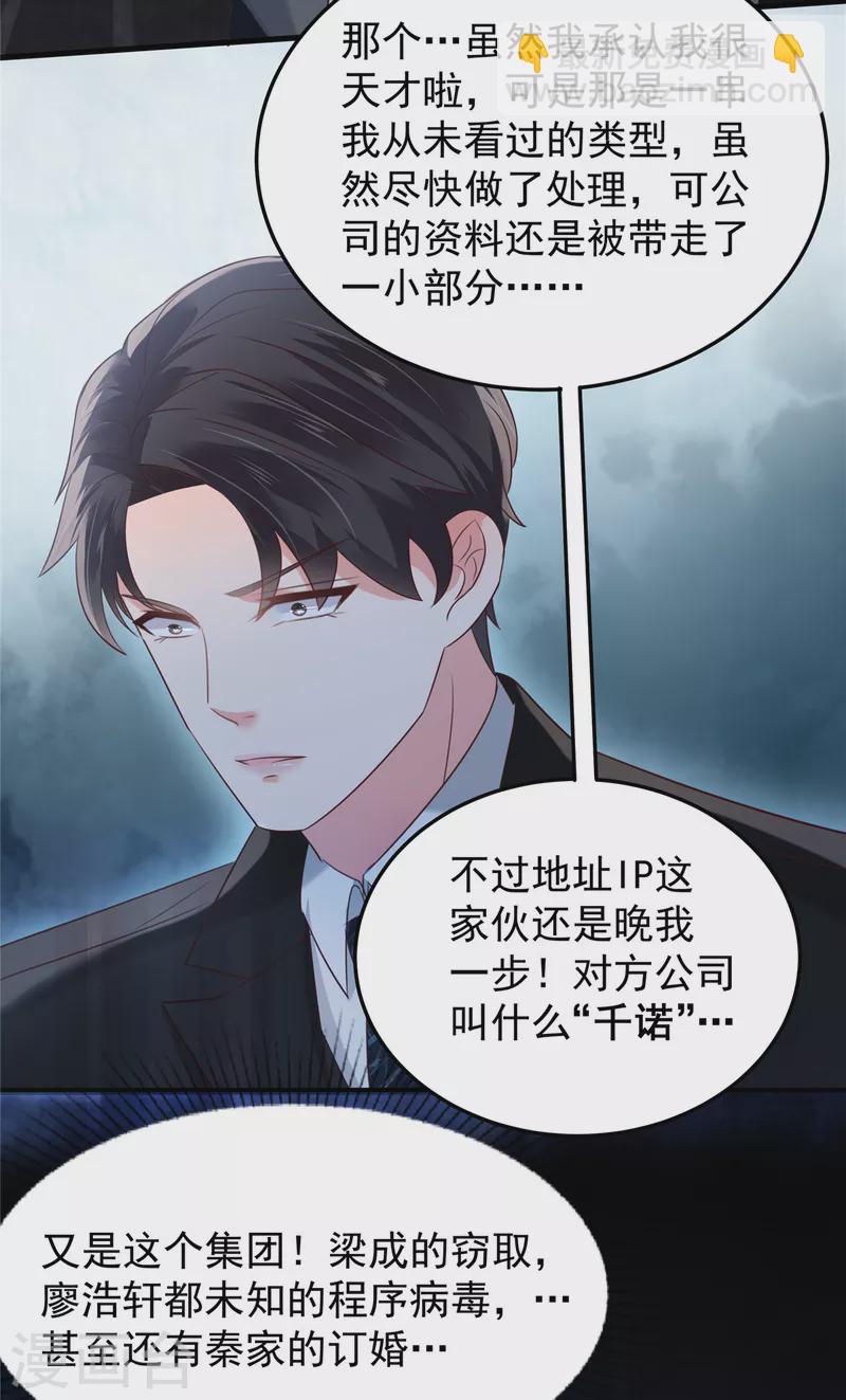 第179话 千诺集团-第180话