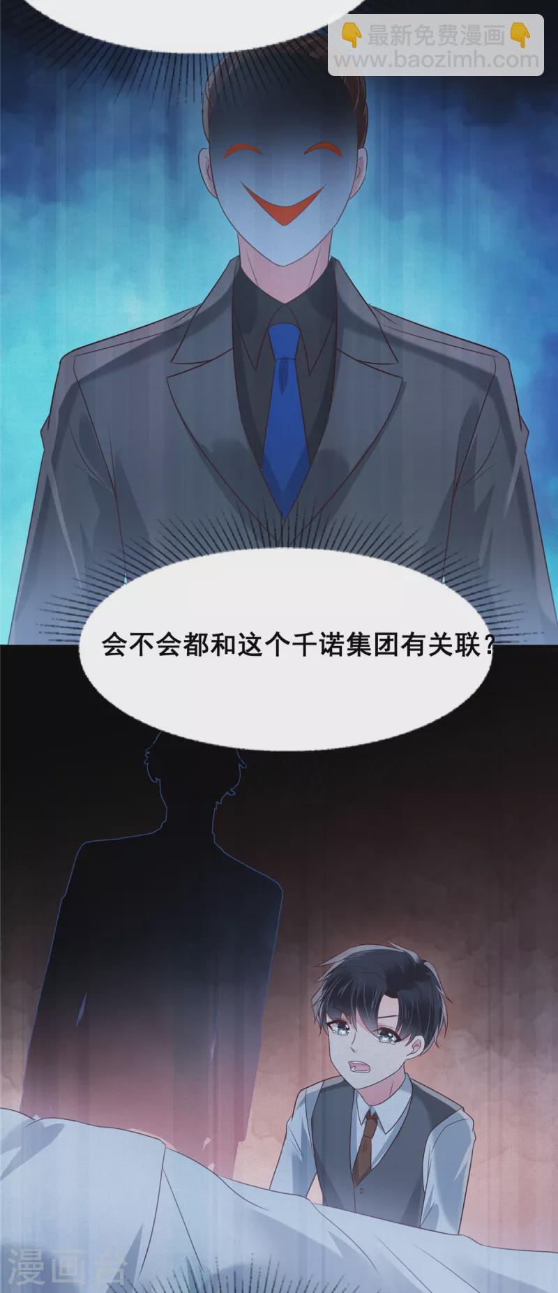 第179话 千诺集团-第180话