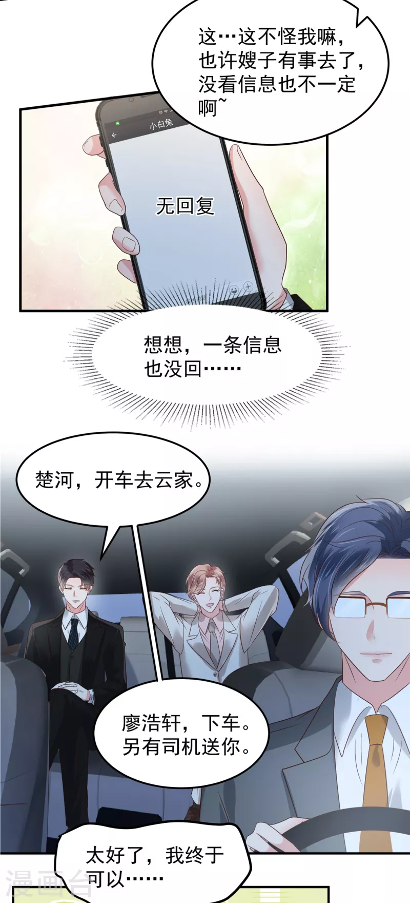 第181话 一条信息也没回-第182话