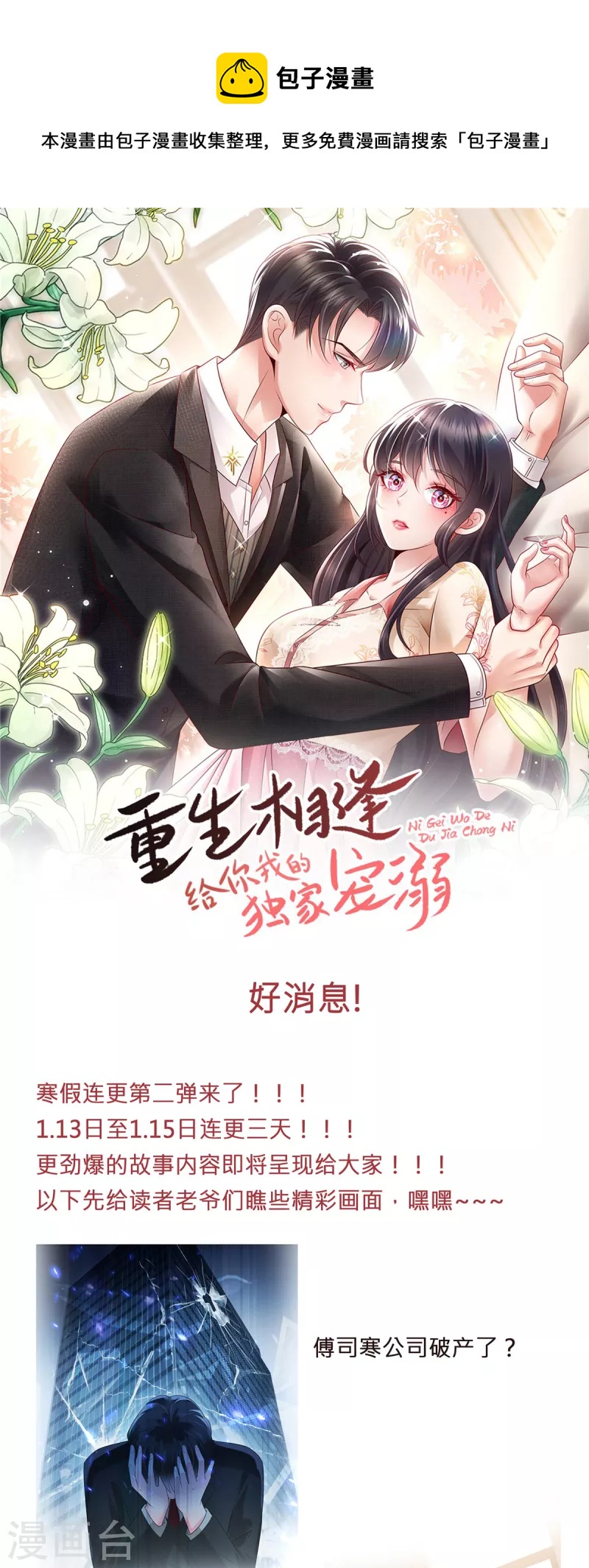 连更公告第二弹-第184话