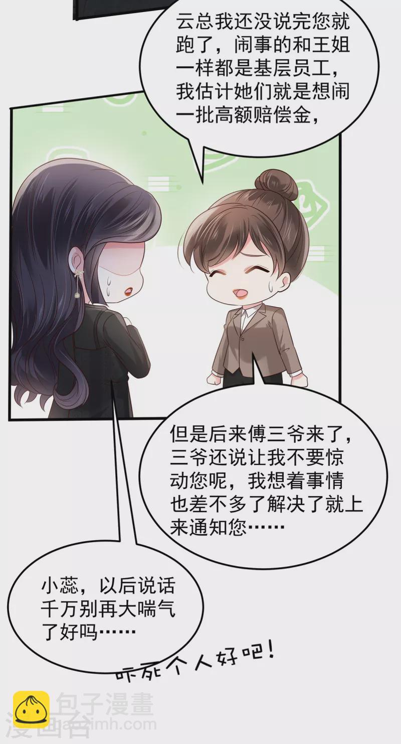 第186话 铲除流言-第188话
