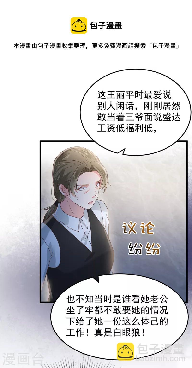 第186话 铲除流言-第188话