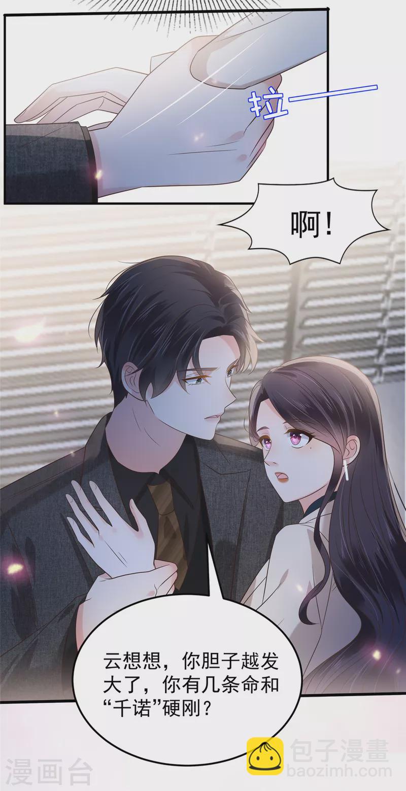 第190话 一张王牌-第192话