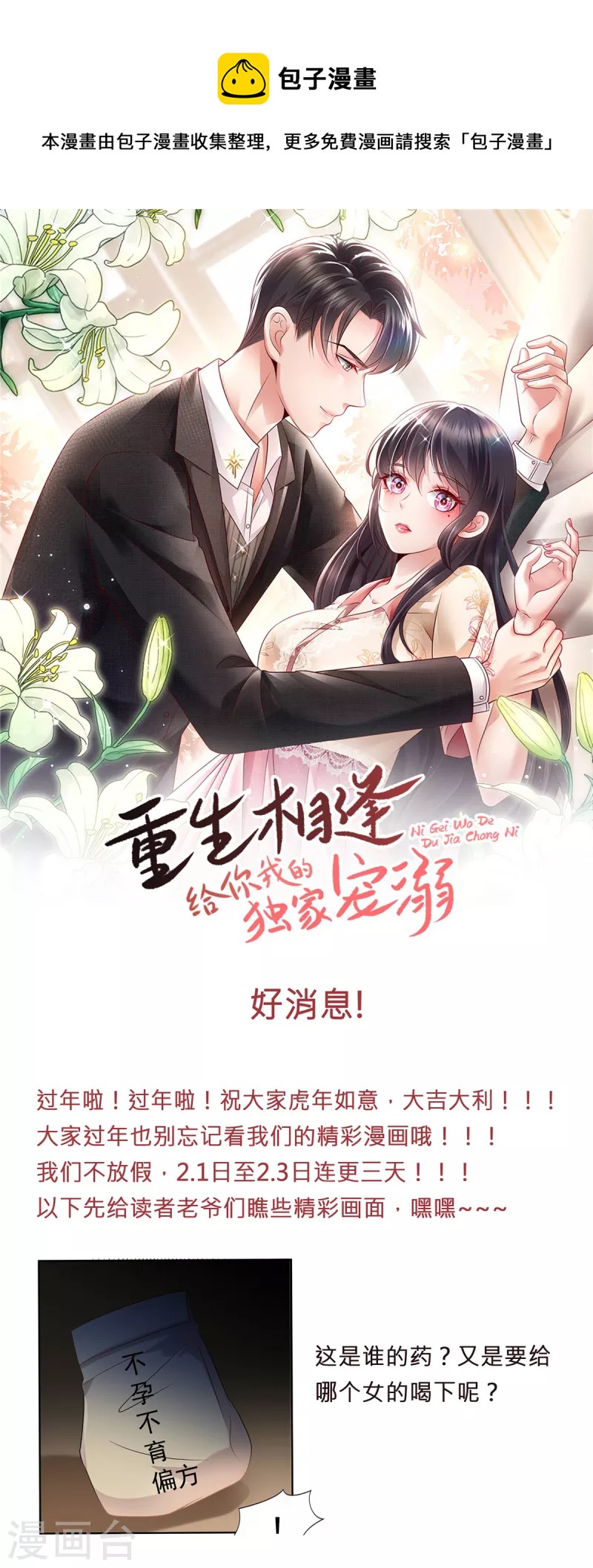 新年连更公告-第194话