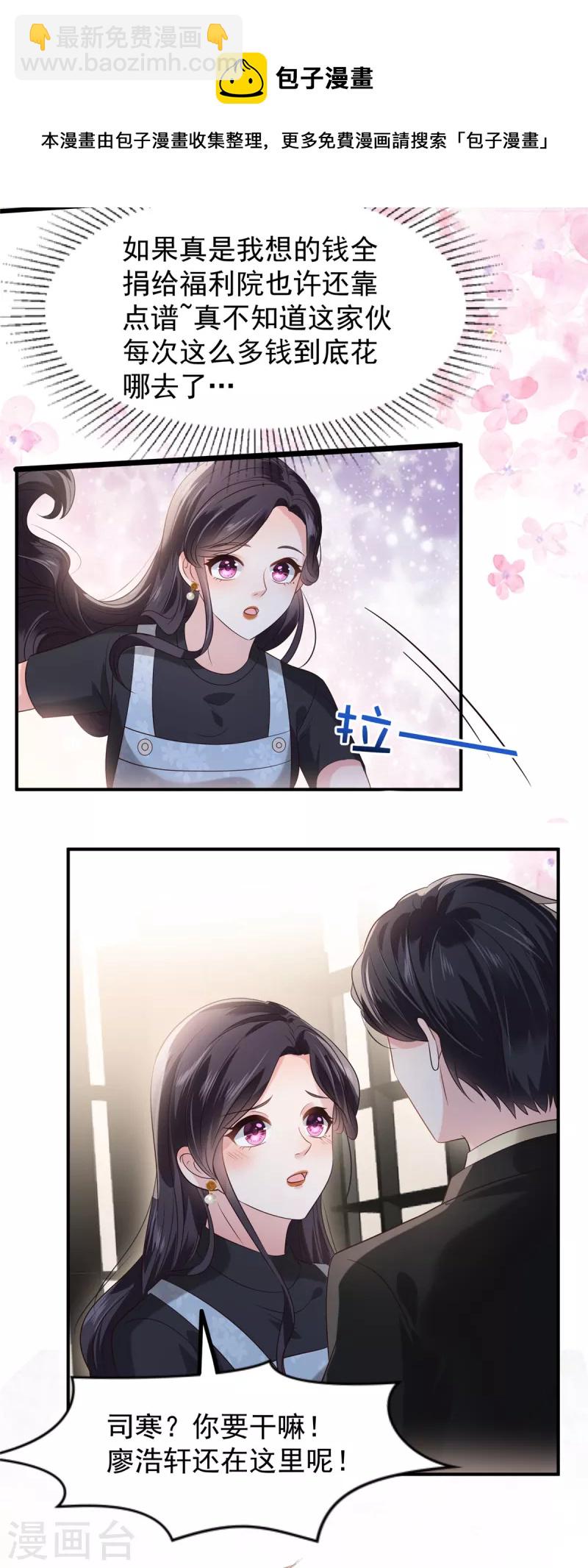 第193话 不许与其他男人分享-第196话