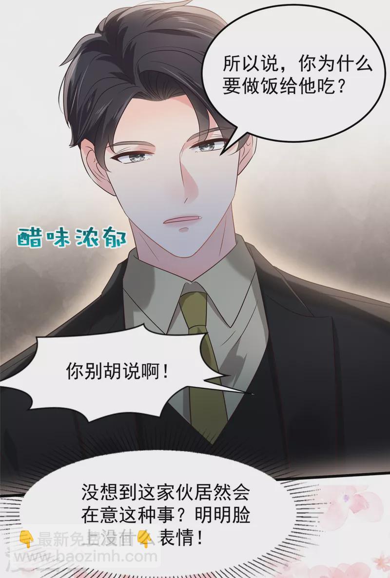 第193话 不许与其他男人分享-第196话