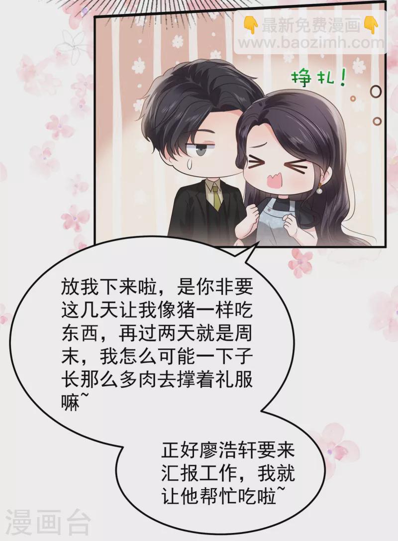 第193话 不许与其他男人分享-第196话