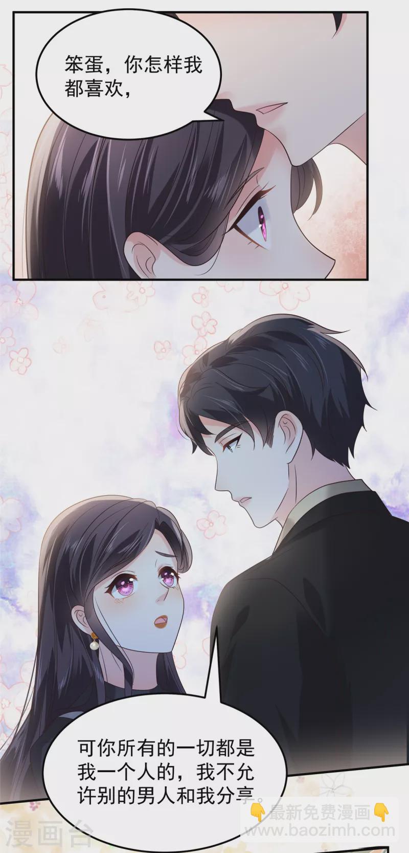 第193话 不许与其他男人分享-第196话