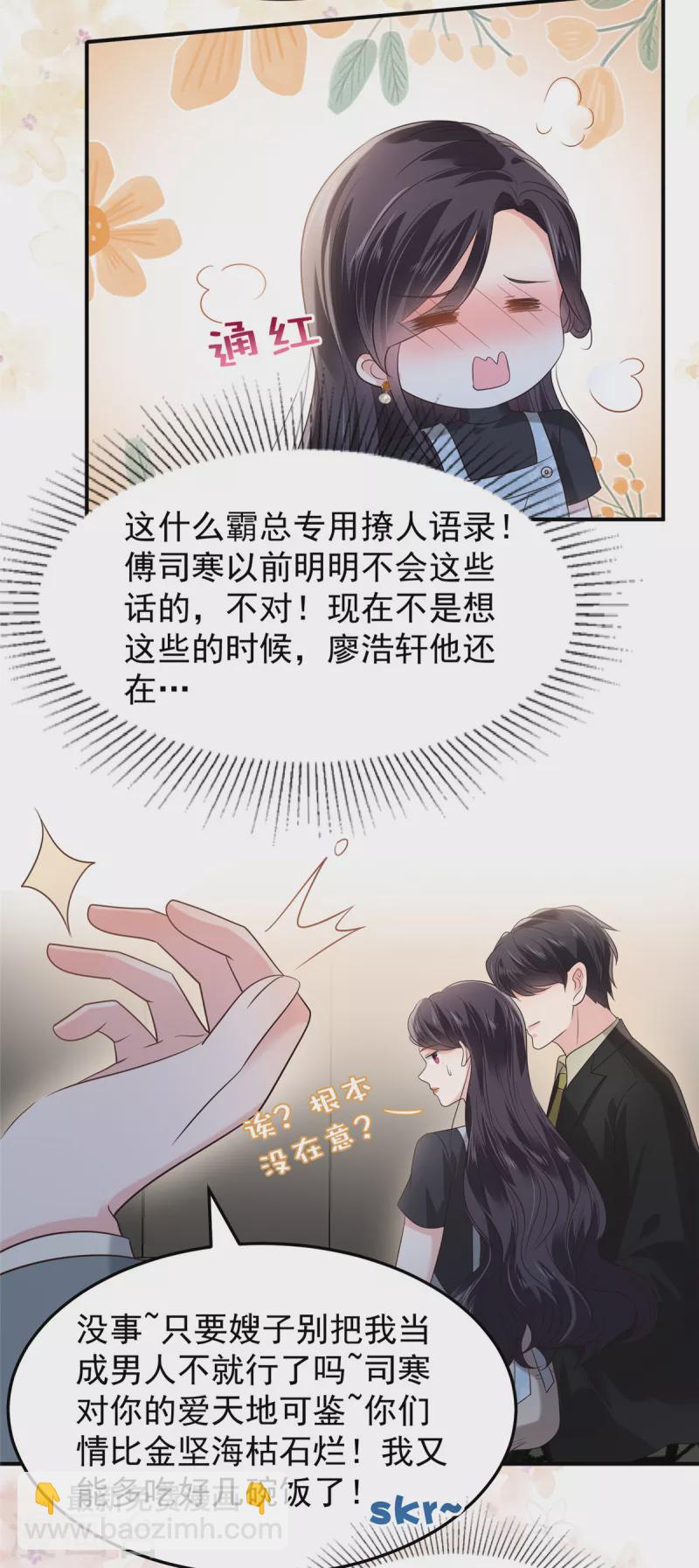 第193话 不许与其他男人分享-第196话