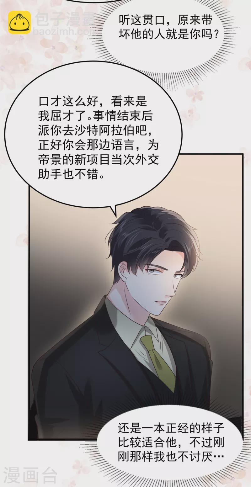 第193话 不许与其他男人分享-第196话