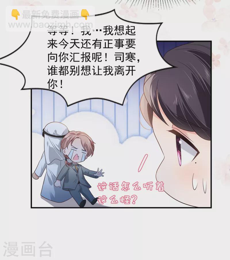 第193话 不许与其他男人分享-第196话