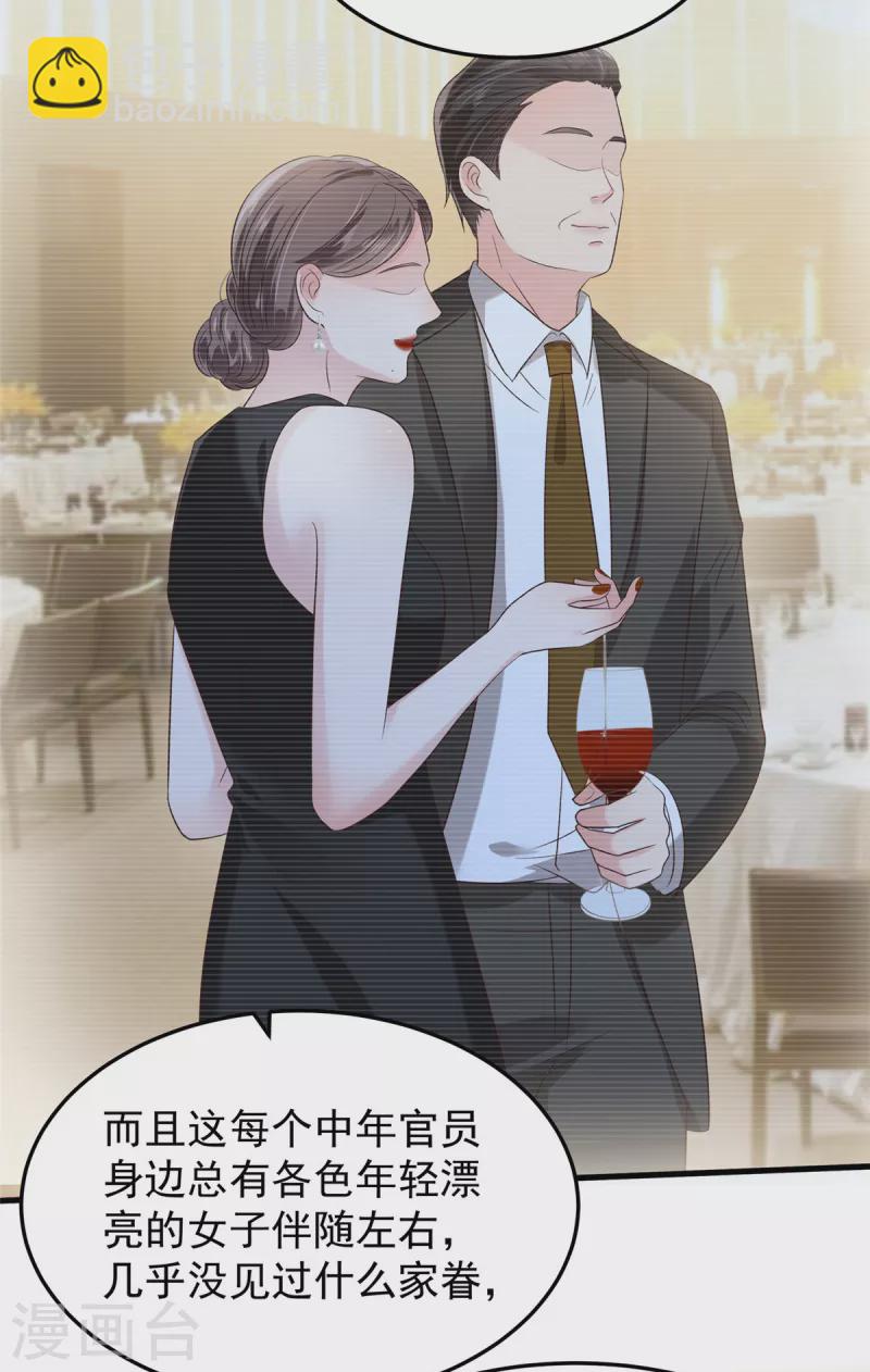 第193话 不许与其他男人分享-第196话
