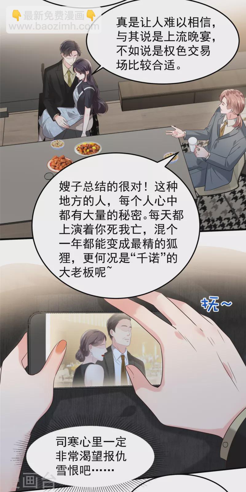 第193话 不许与其他男人分享-第196话