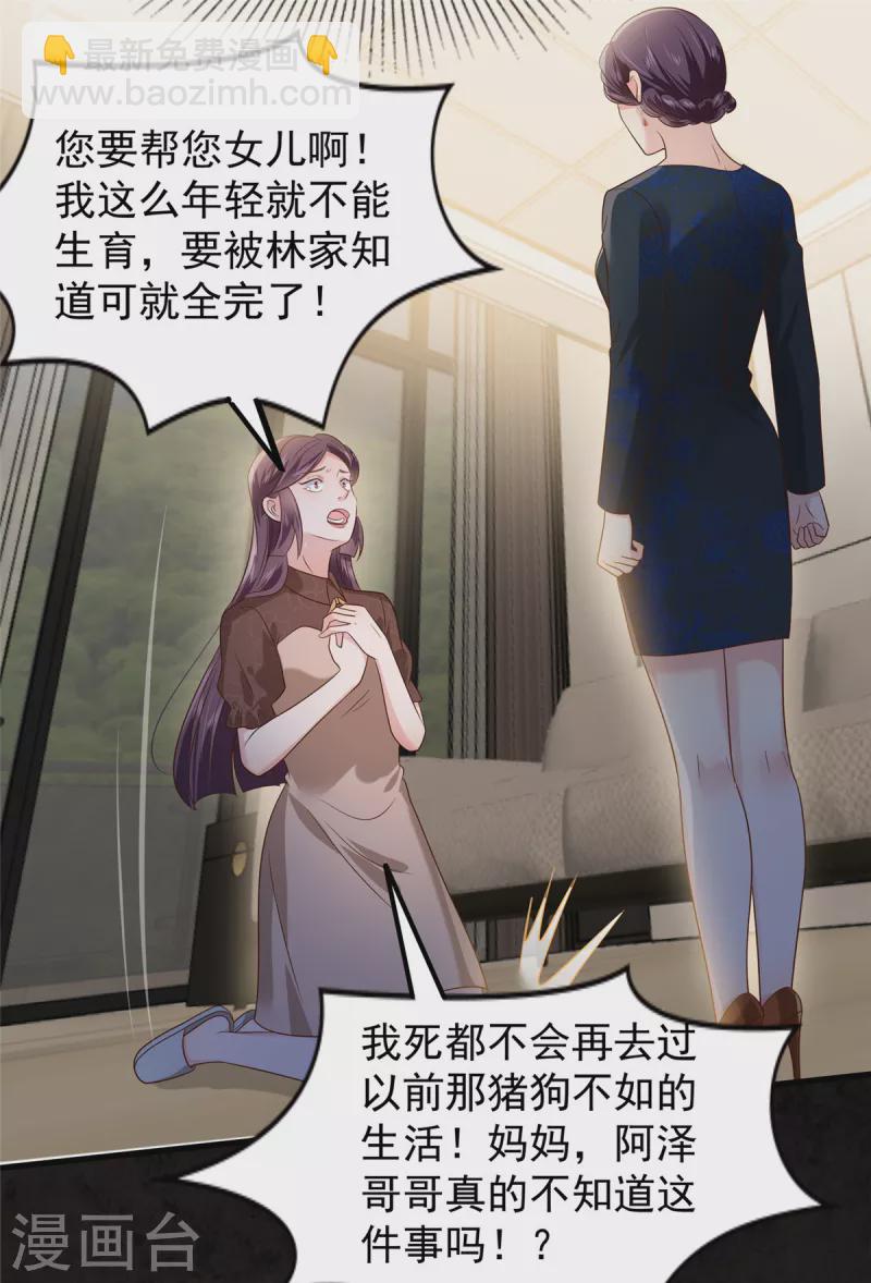 第193话 不许与其他男人分享-第196话